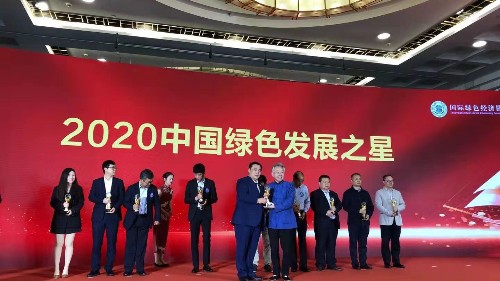 上海泓寶綠色水產(chǎn)股份有限公司獲“2020中國綠色發(fā)展之星”榮譽稱號