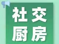 立夏時令的佳肴 職場“烏雞養生湯”的評說