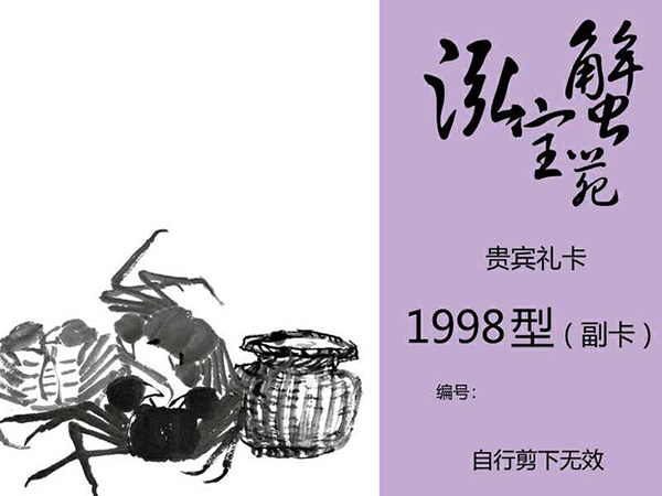 貴賓禮卡1998型