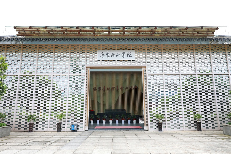 1、魯家村兩山學院